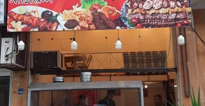 لقمه کبابی ترنج