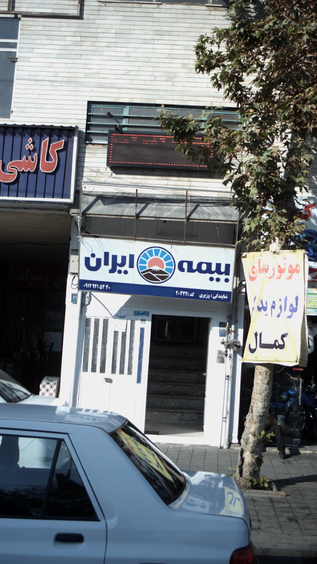 بیمه آسیا