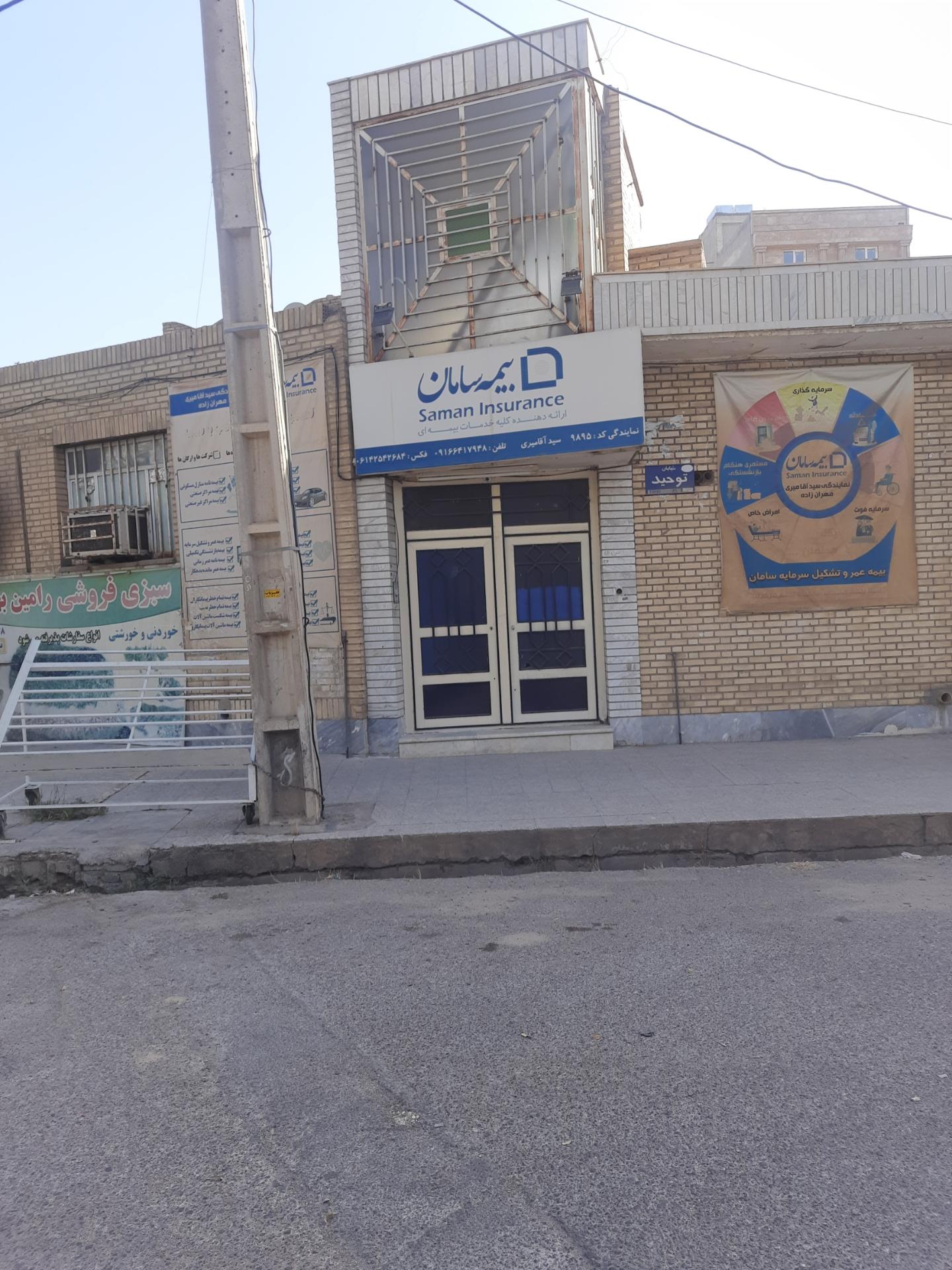 کارگزاری بیمه تامین اجتماعی