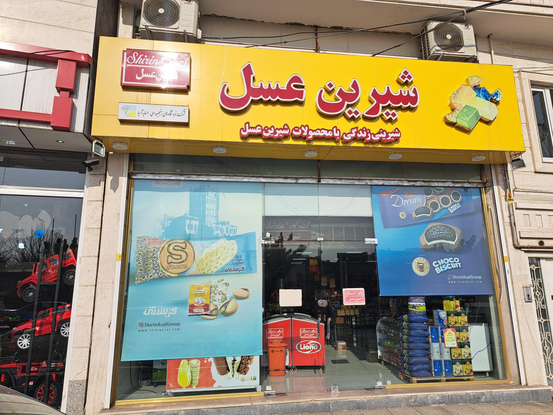 فروشگاه شیرین عسل