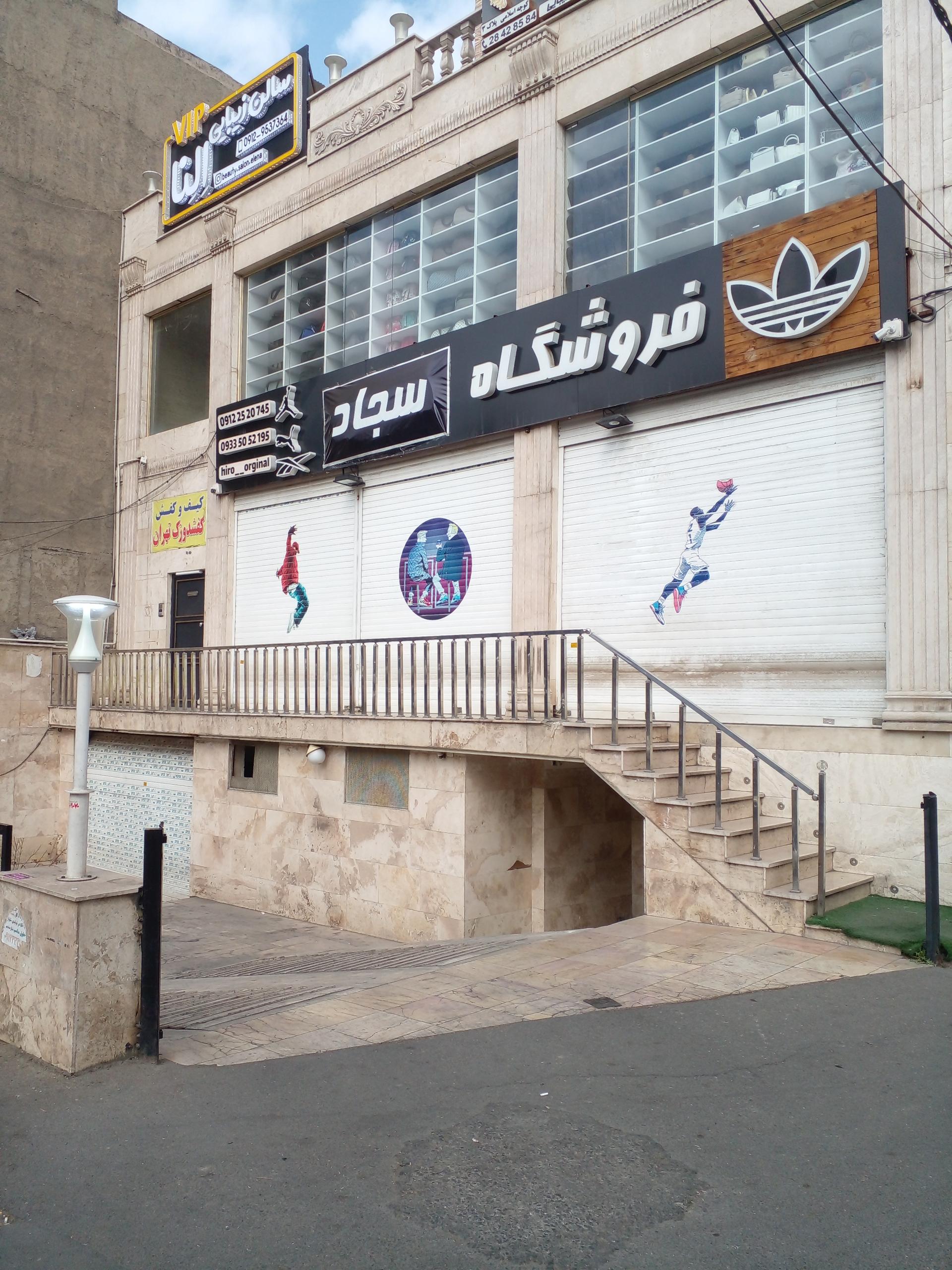 لوازم ورزشی شایان
