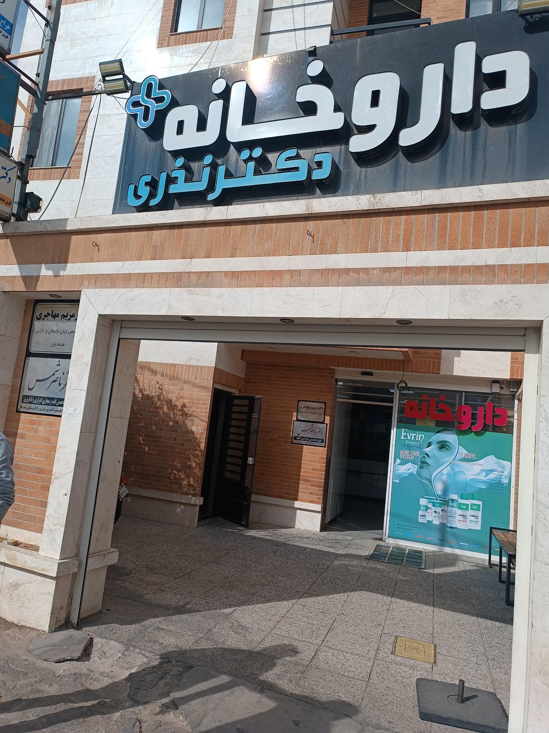 داروخانه شبانه روزی چمران