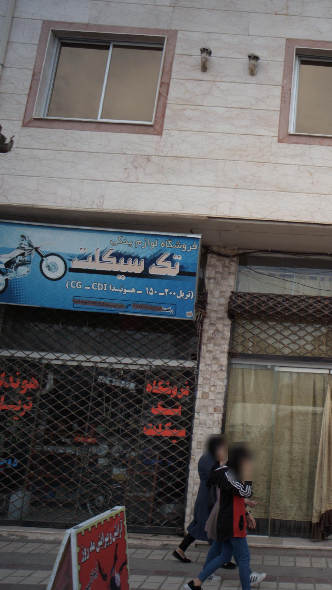 فروشگاه لوازم یدکی تک سیکلت 