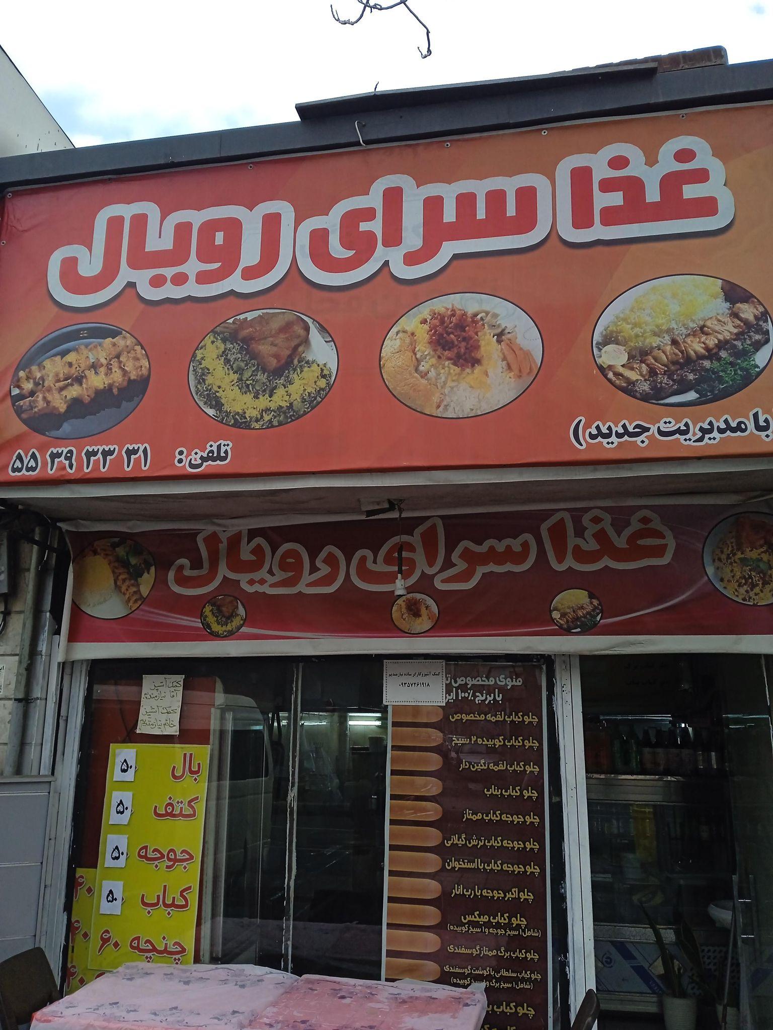 کترینگ رستوران رویال