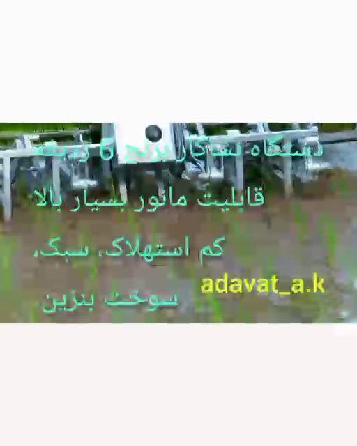 ادوات کشاورزی Adavat_a.k نشاکار برنج