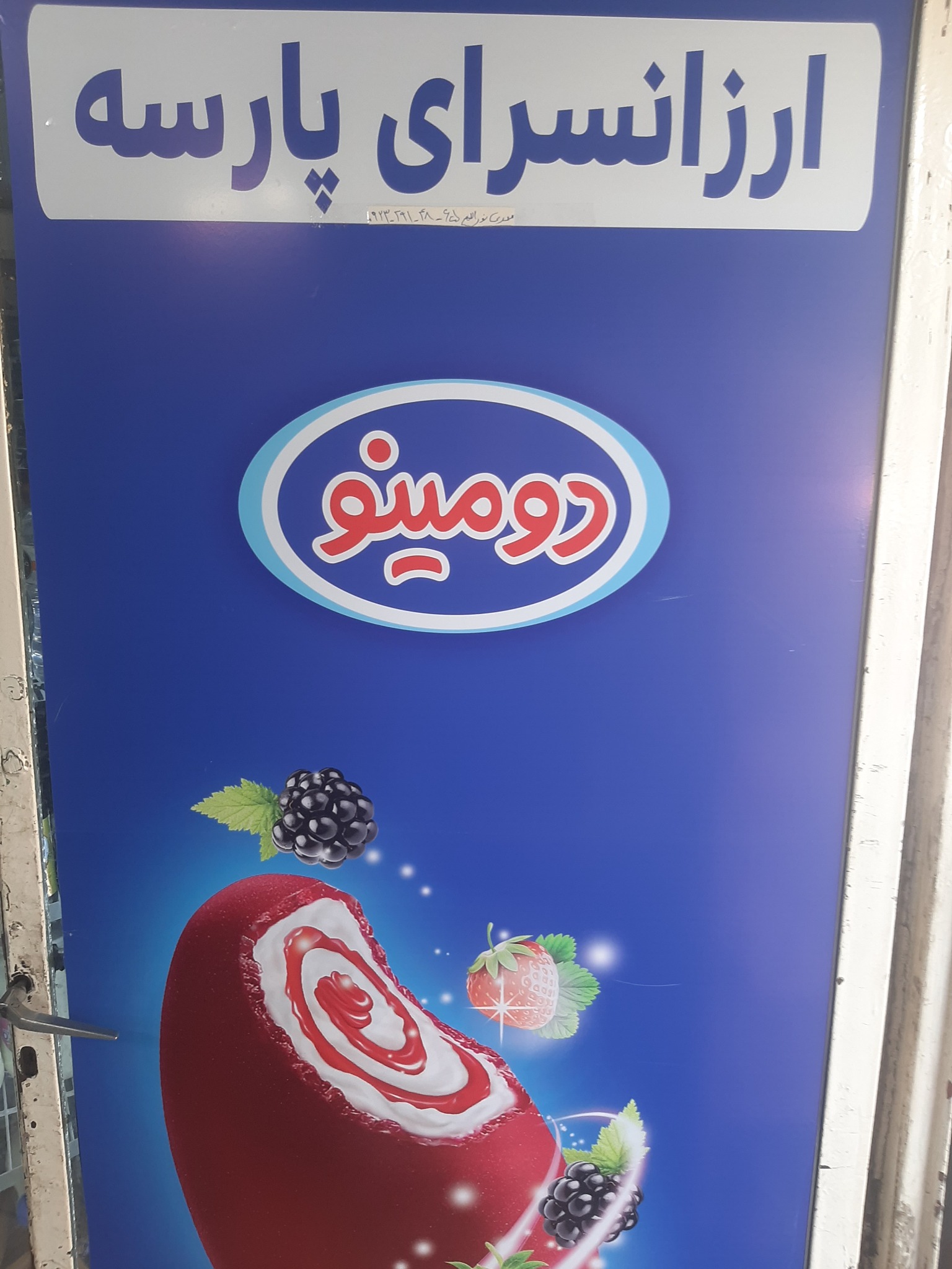 ارزانسرای پارسه پخش مواد غذایی زیر قیمت