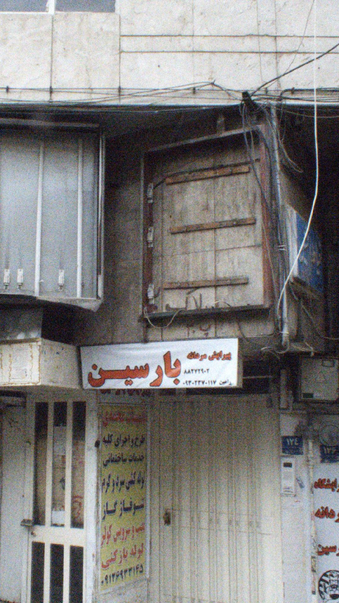 سالن زیبایی گیسو