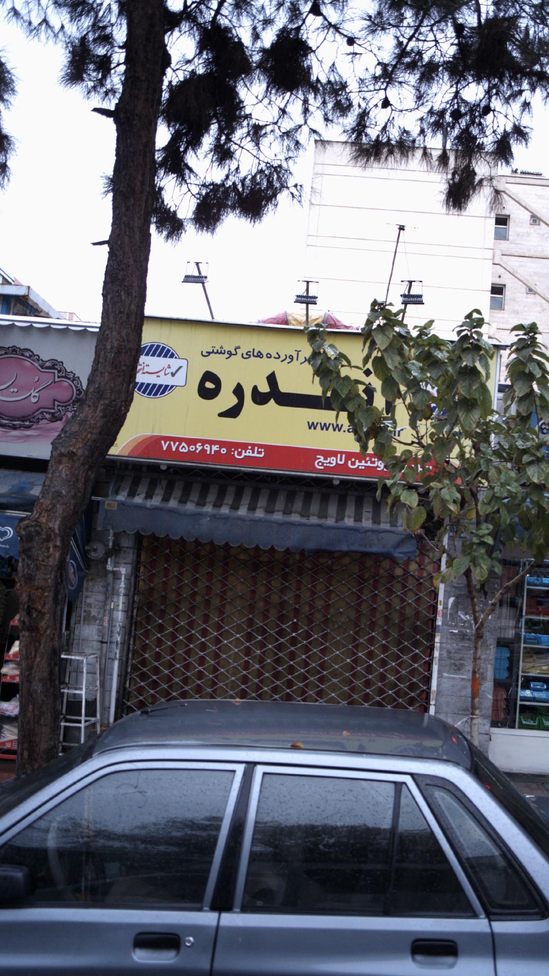 آندره