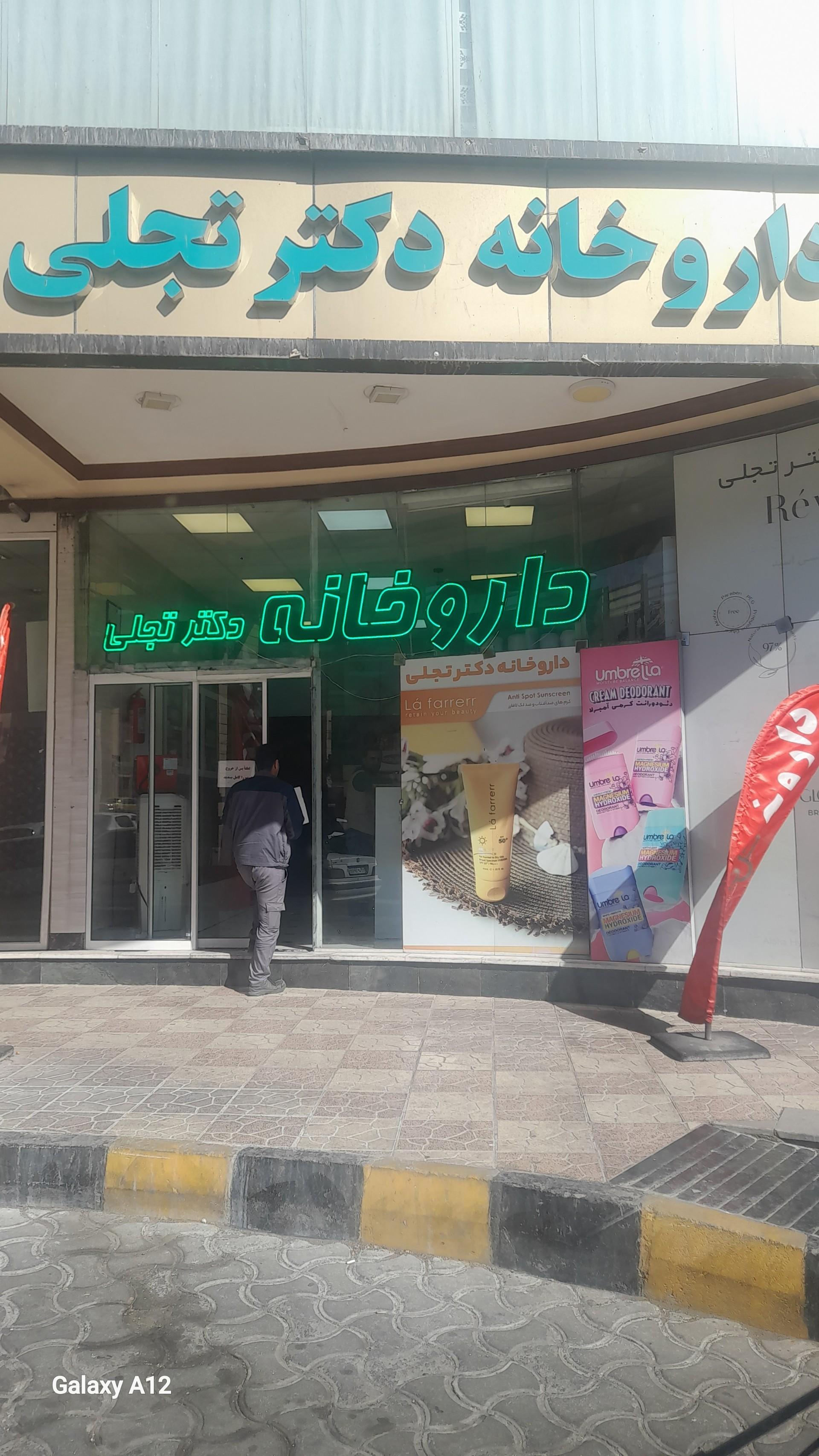 داروخانه بوعلی