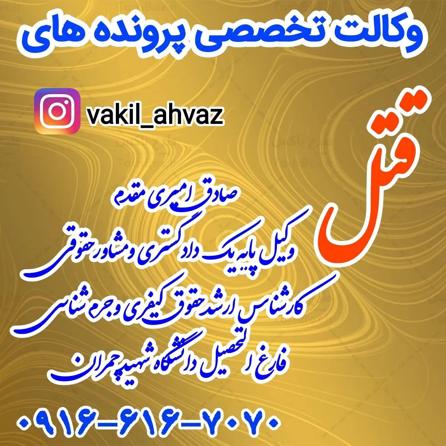 دفتر وکالت صادق امیری مقدم