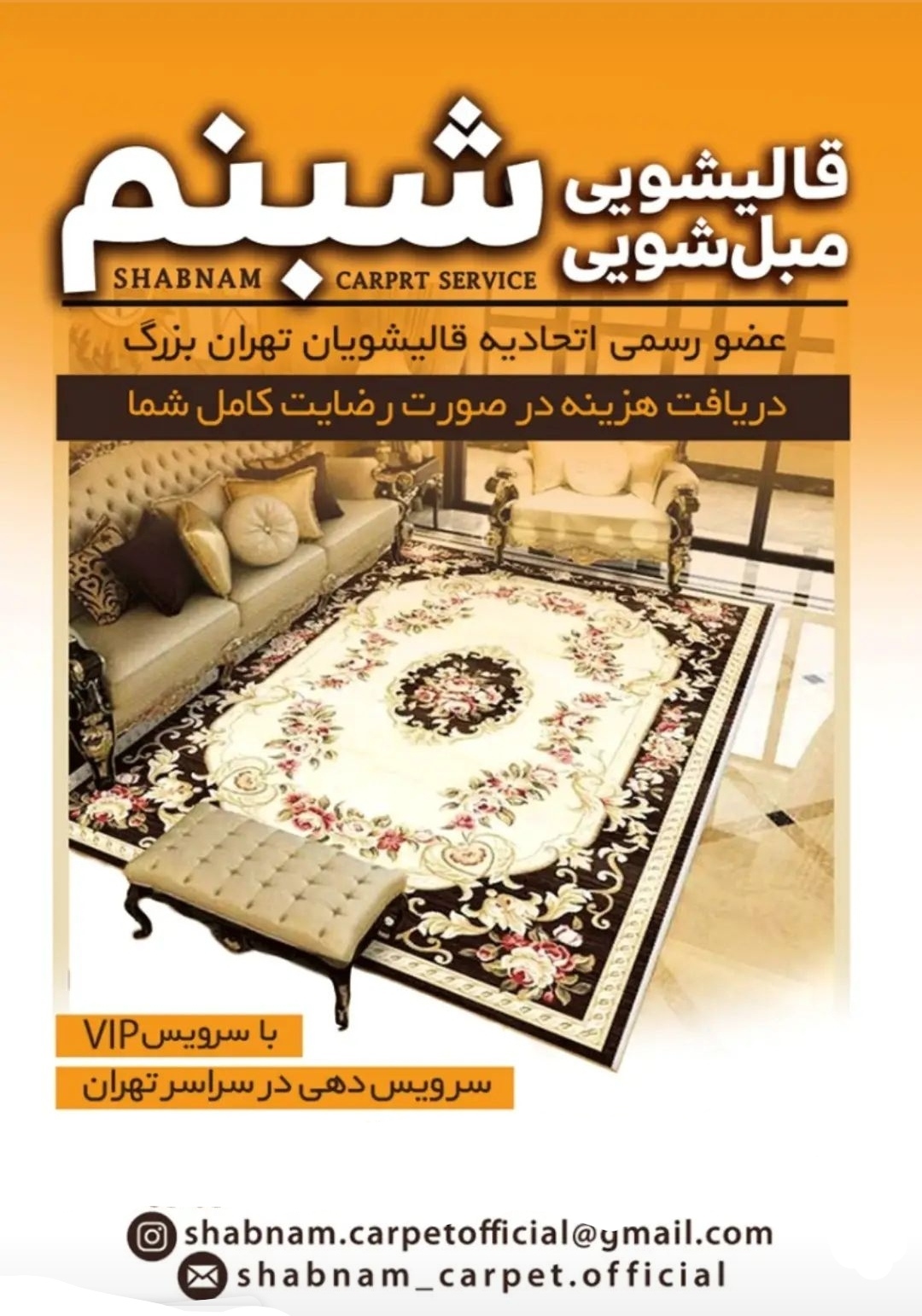 قالیشویی تخصصی شبنم