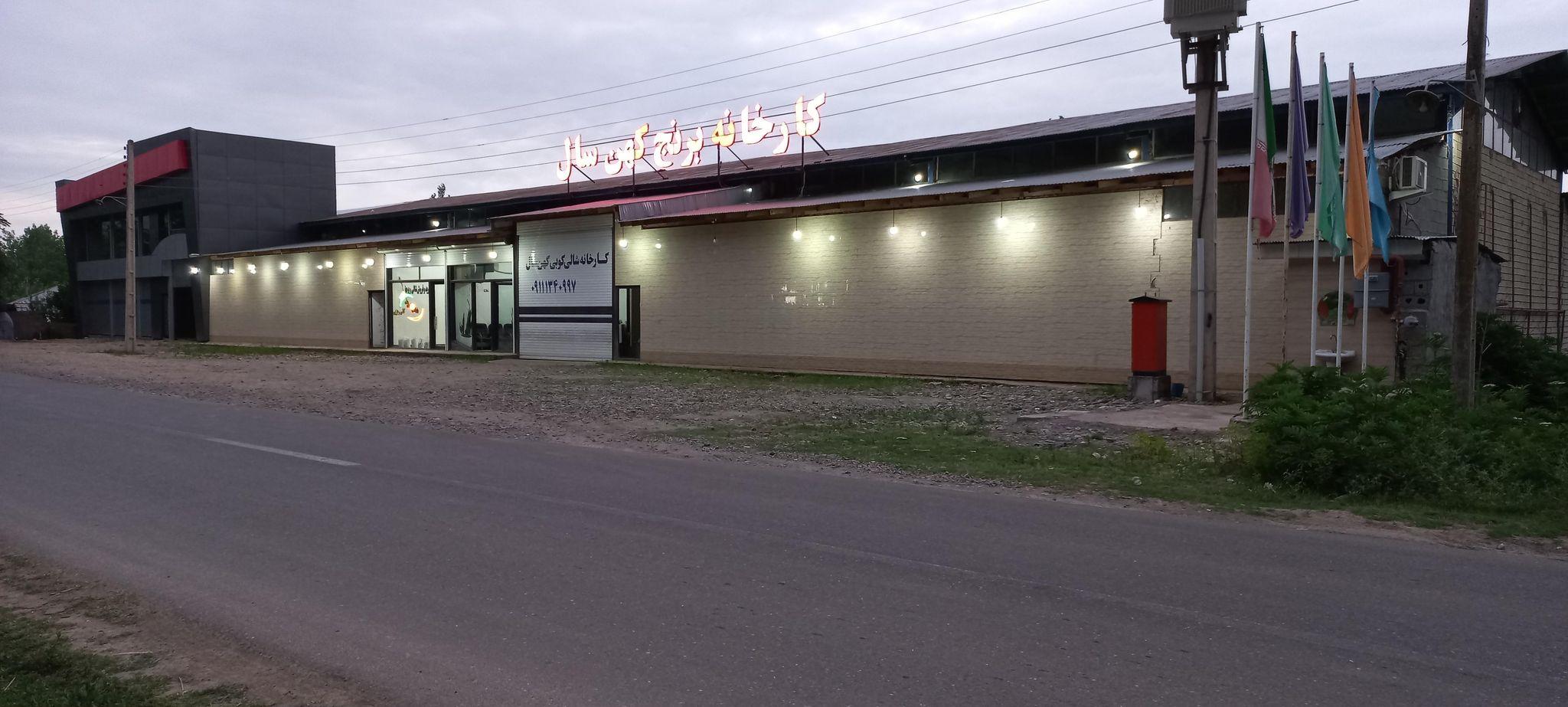 کارخانه شالیکوبی کهن سال