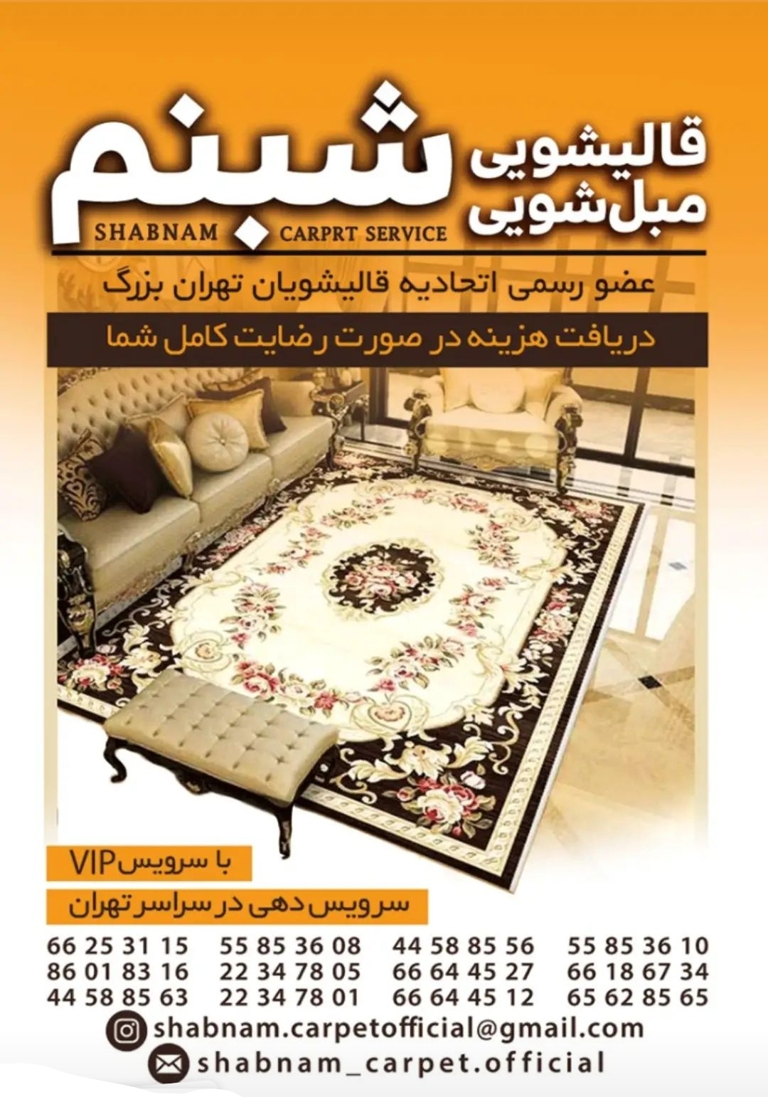 قالیشویی شبنم