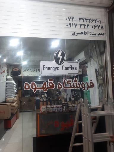 قهوه سرای آقاجری