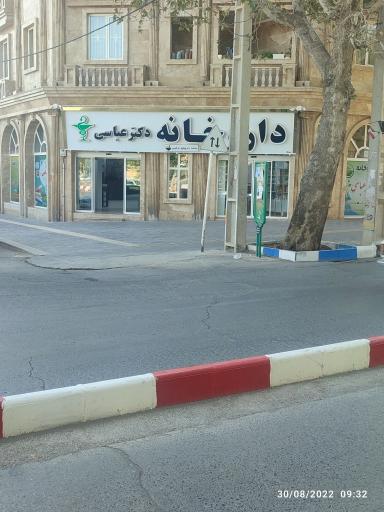 داروخانه دکتر عباسی