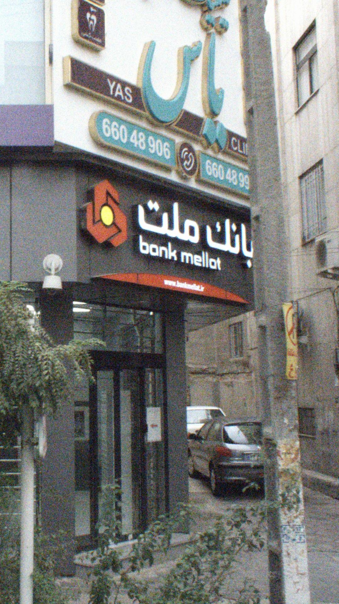 بانک توسعه تعاون شعبه آزادی