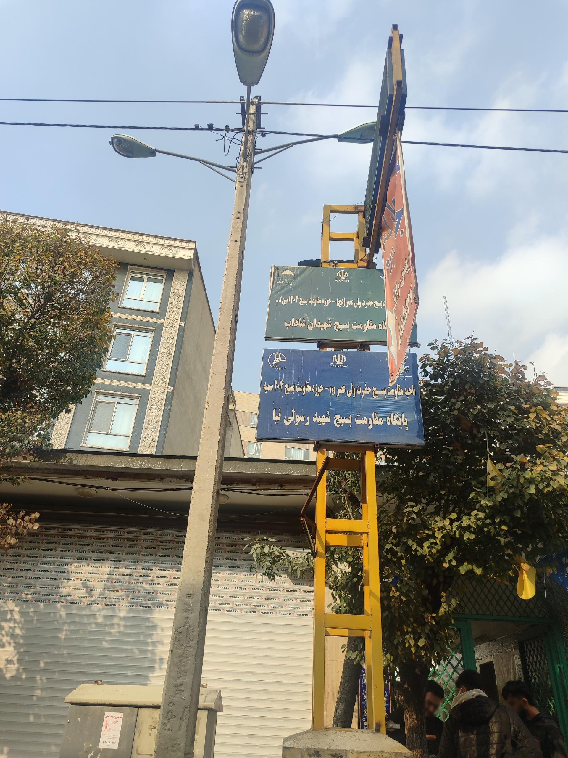 حوزه مقاومت بسیج