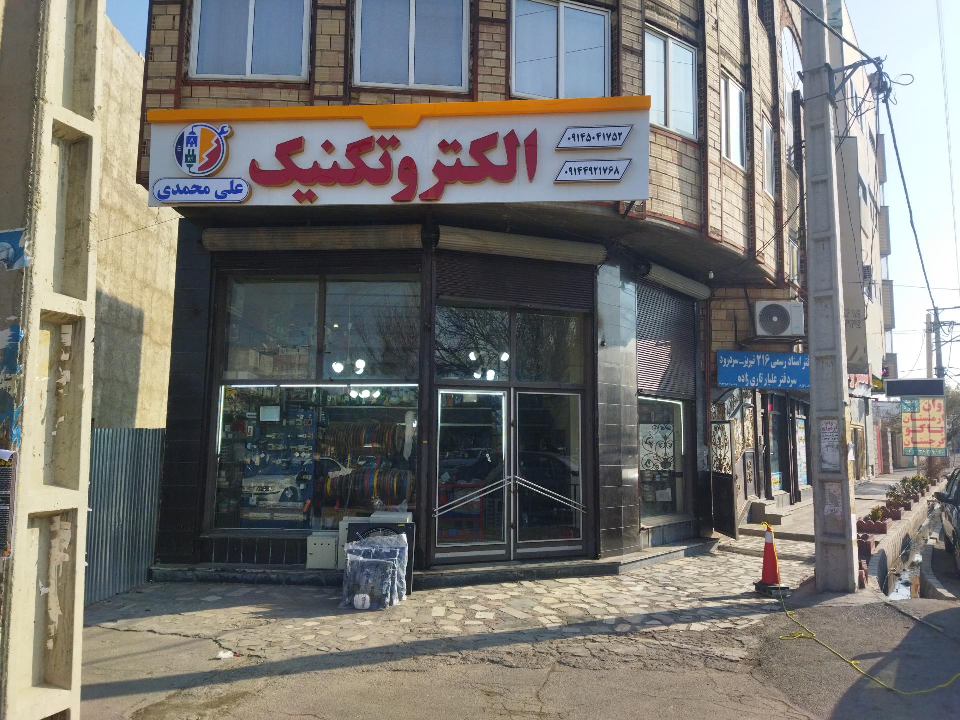 رادیو آرین