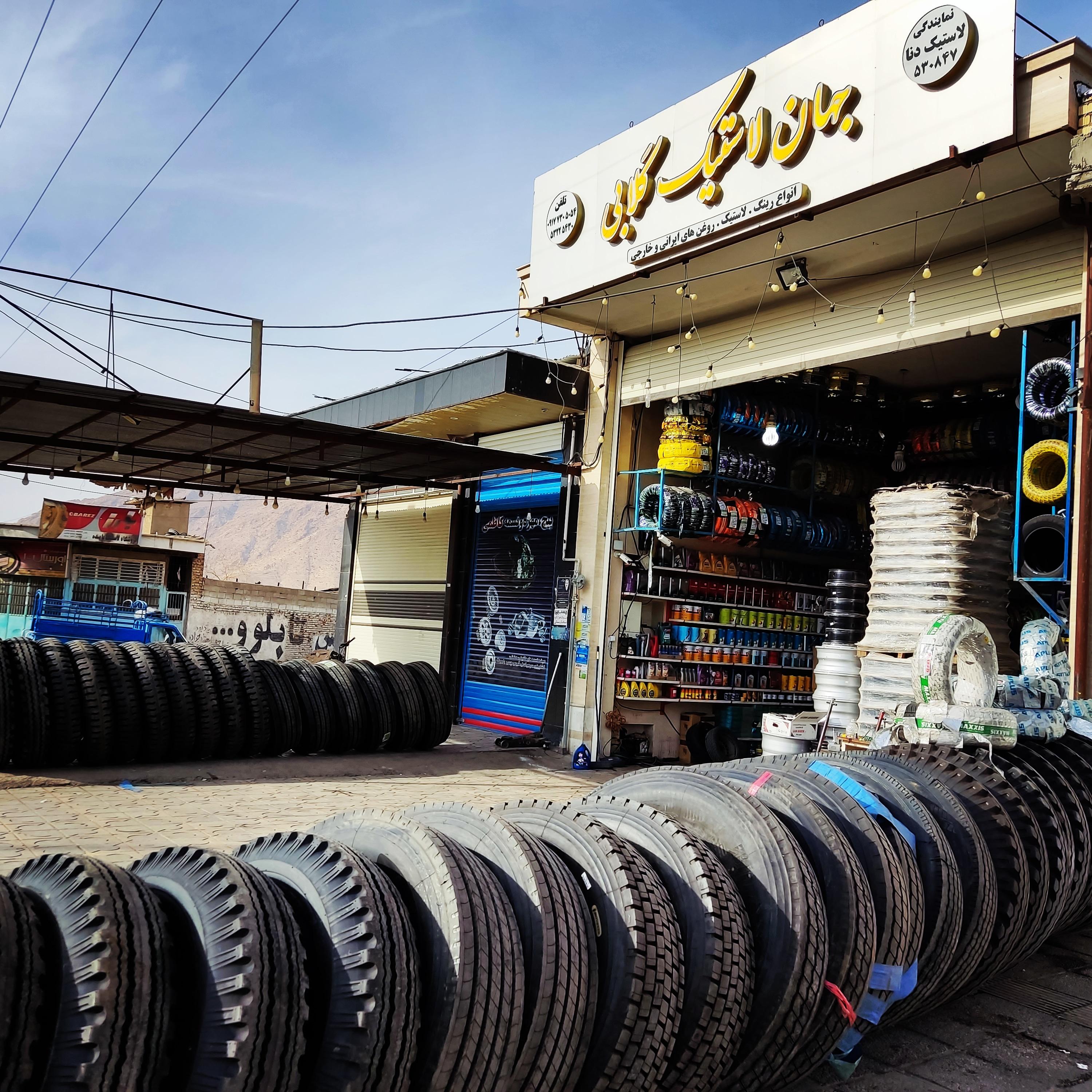 فروشگاه جهان لاستیک گلابی نمایندگی دنا