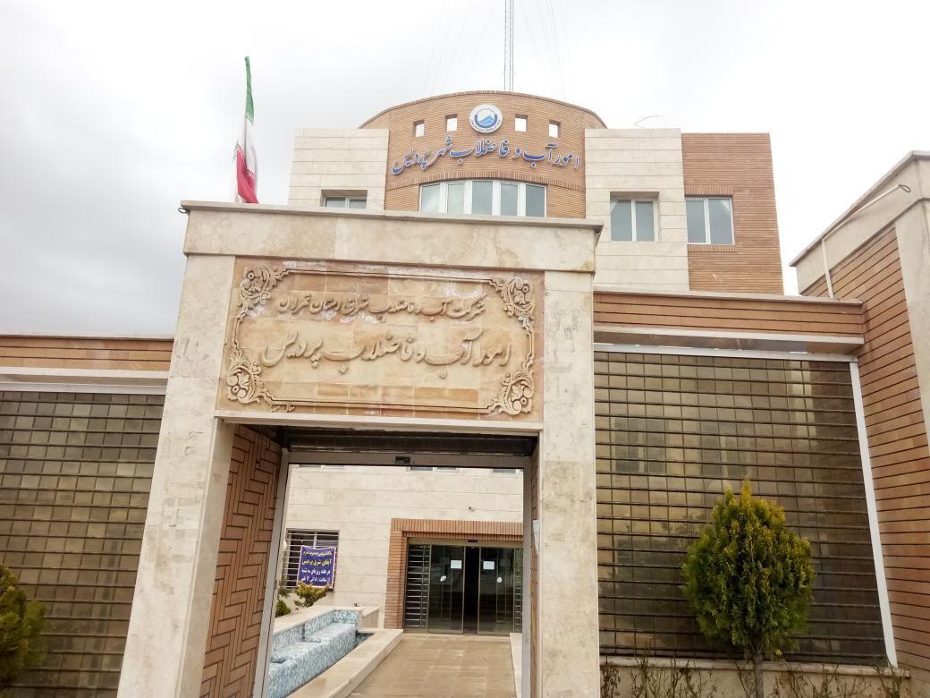 امور بهره برداری آب و فاضلاب شهر پردیس