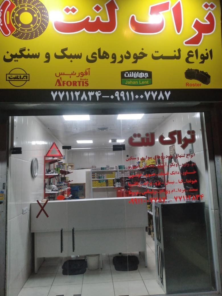 لنت ترمز سواری