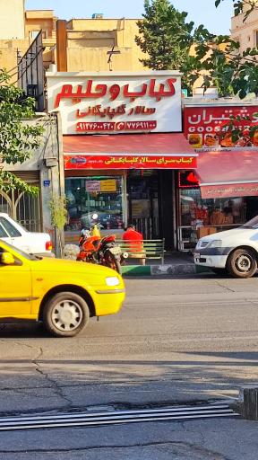 کبابی سالار گلپایگان
