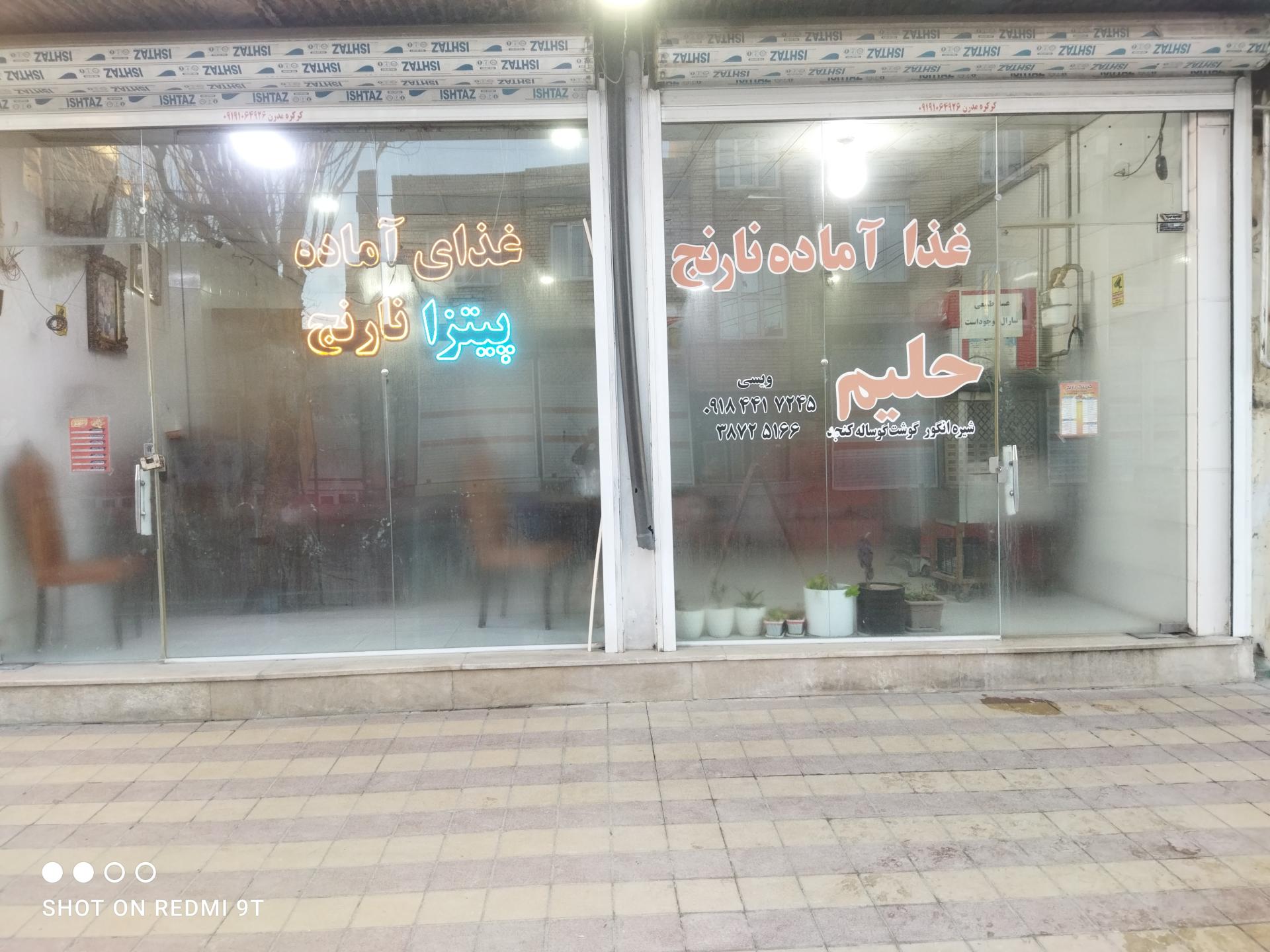 دیواندره رستوران گندمک
