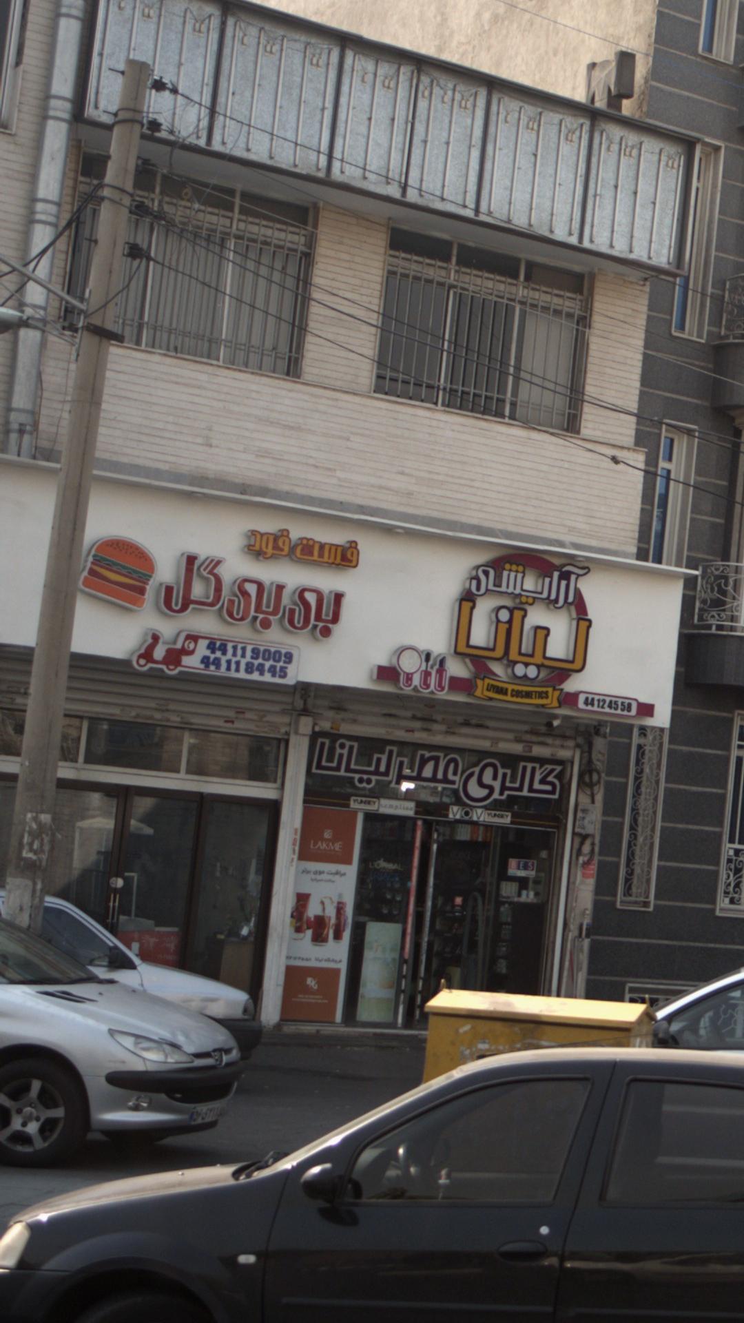 رستوران و کبابی سهیل