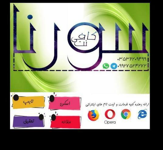 کافی نت سورنا