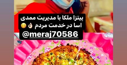 پیتزا ملکا ممدی اسا