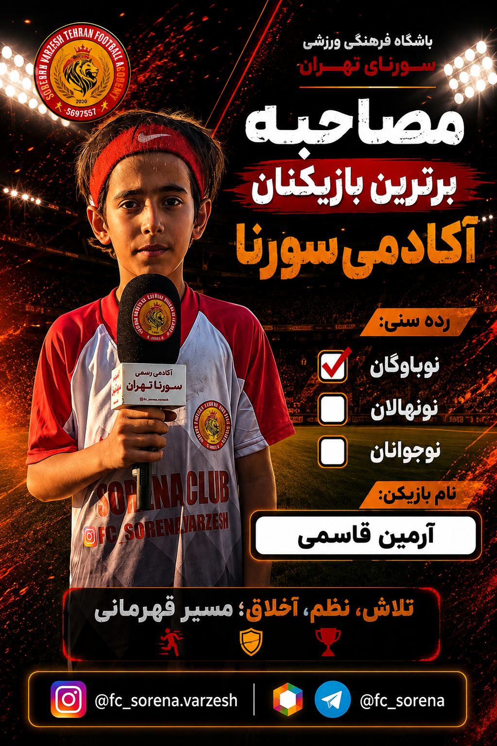 باشگاه و مدرسه فوتبال سورنا