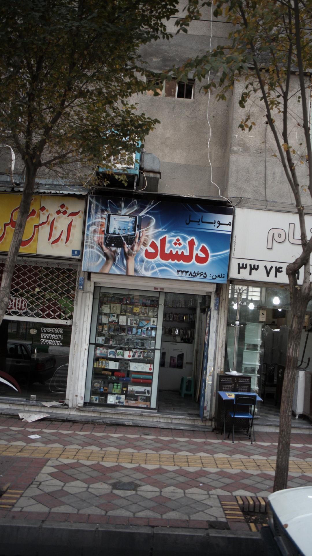موبایل و کامپیوتر یاس
