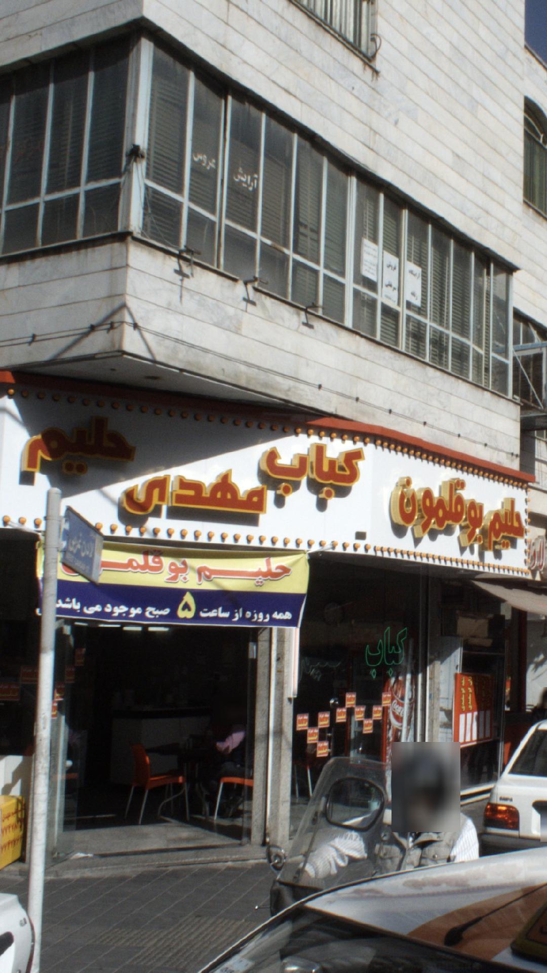 کباب مهدی