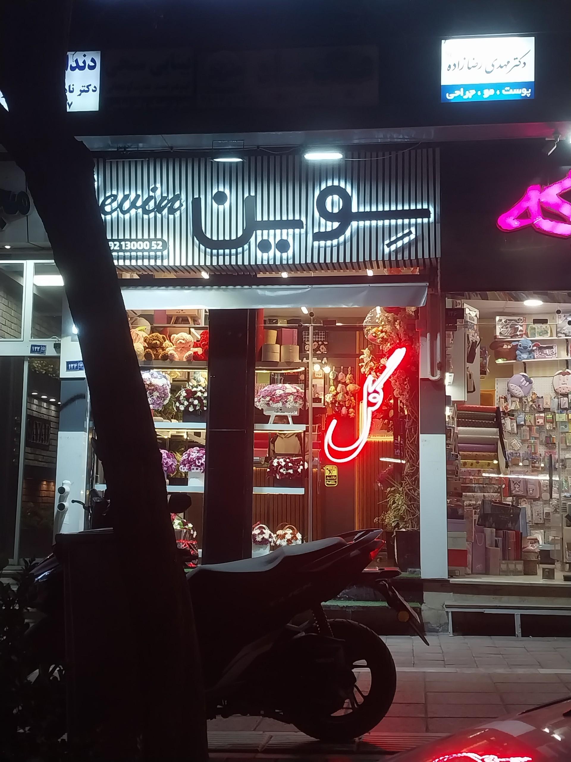 گل و گیاه گلباغ