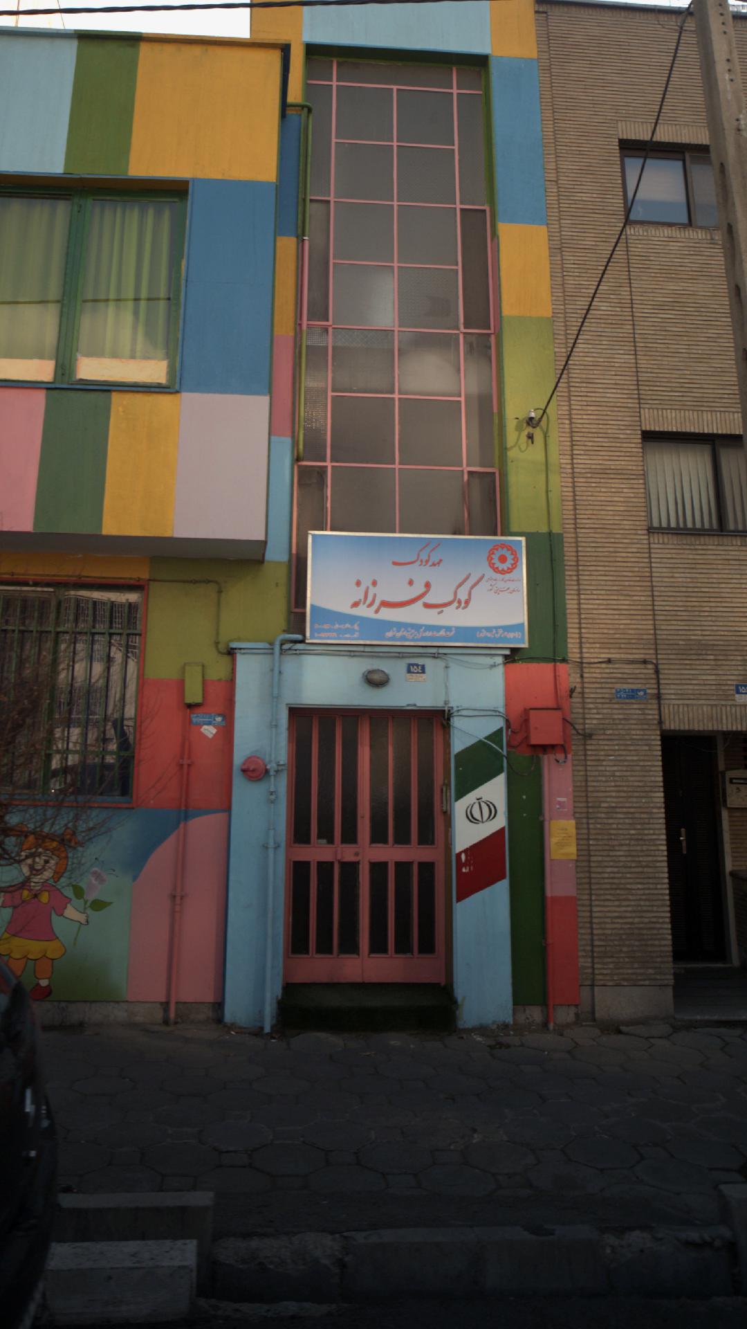 مهد آوای شادی