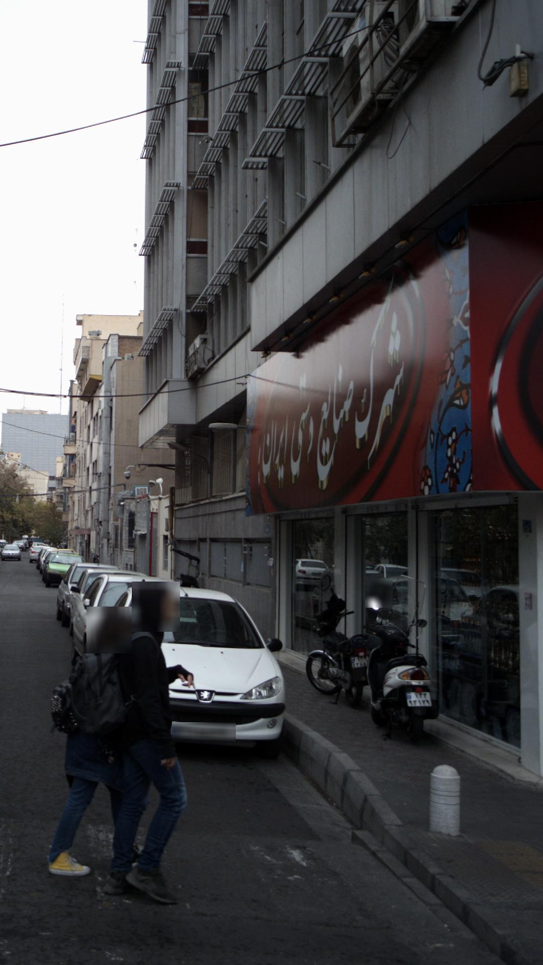 شهرک صنایع دستی ایران