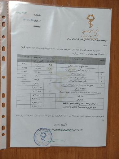 مرکز تخصصی طب کار بابایی