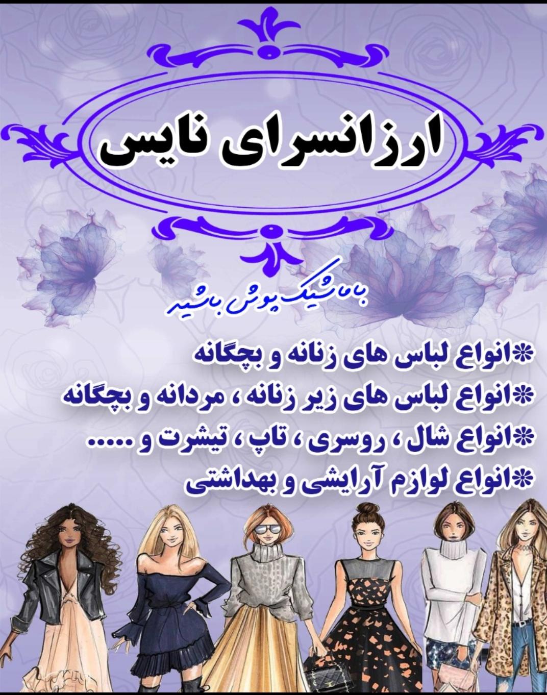 ارزانسرای نایس