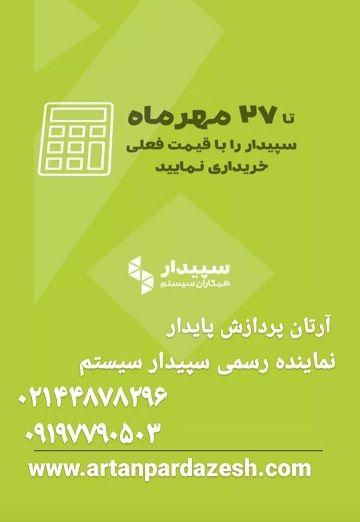 آرتان پردازش پایدار