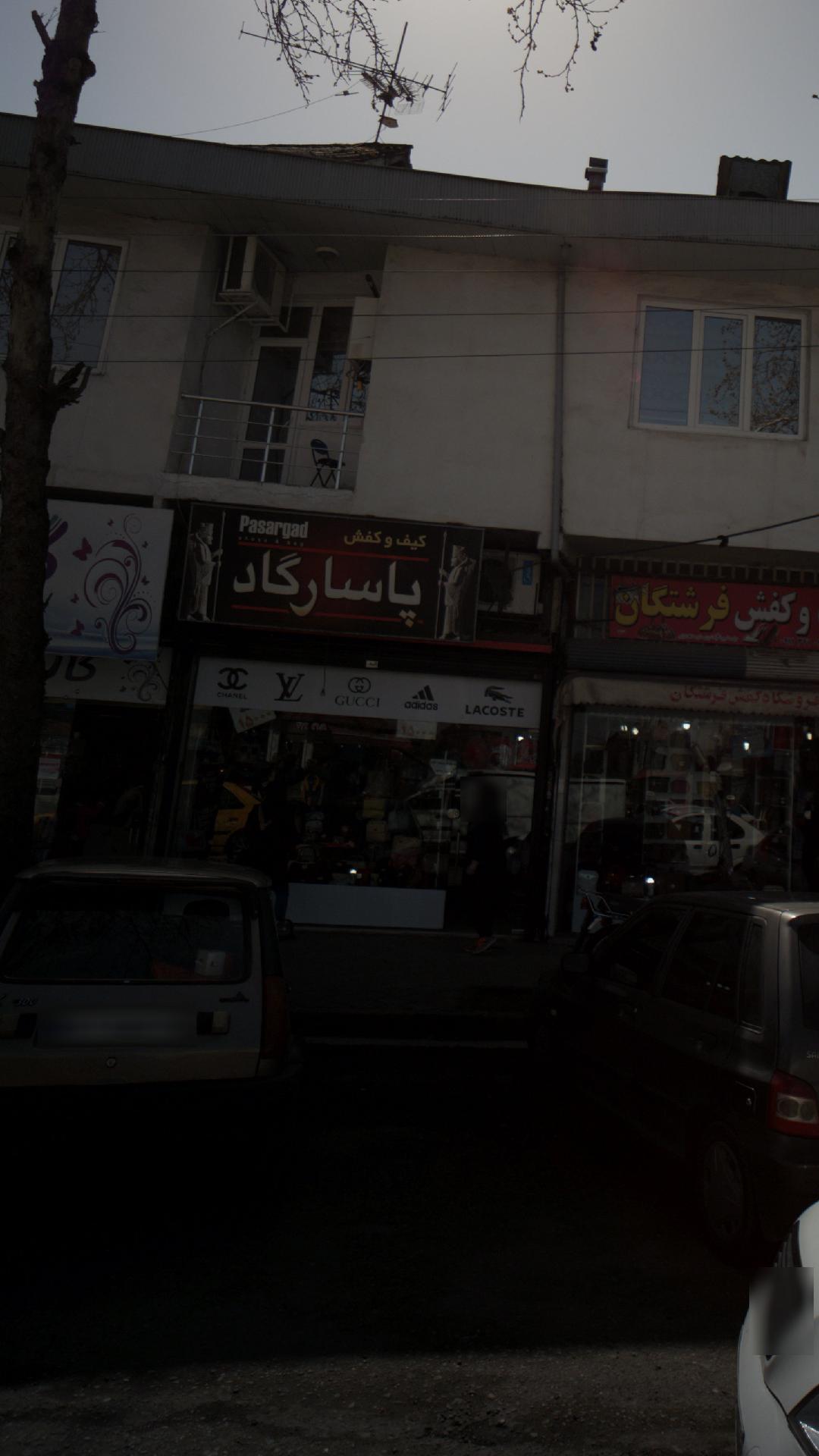 کیف و کفش پاسارگاد