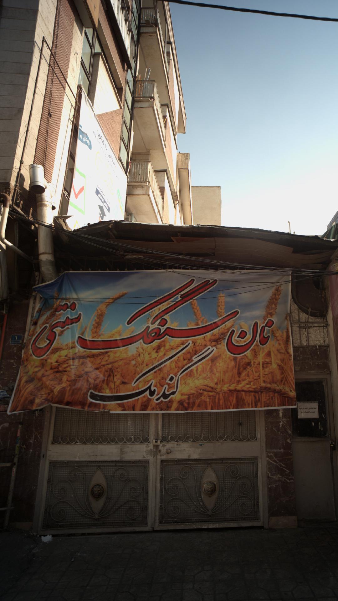 سوهانی