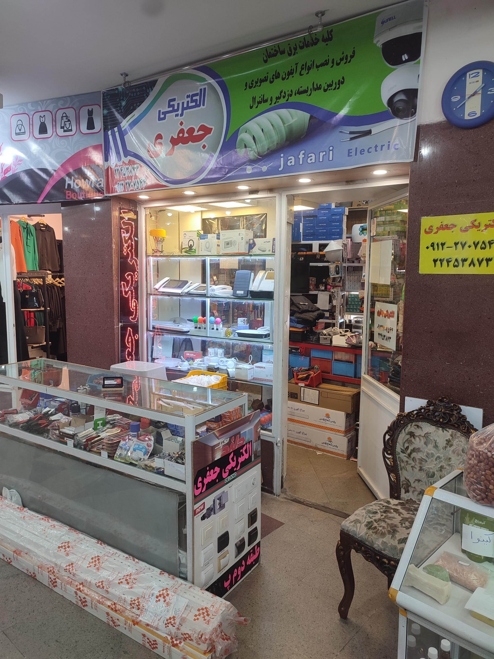 الکتریکی برق افزار نوین