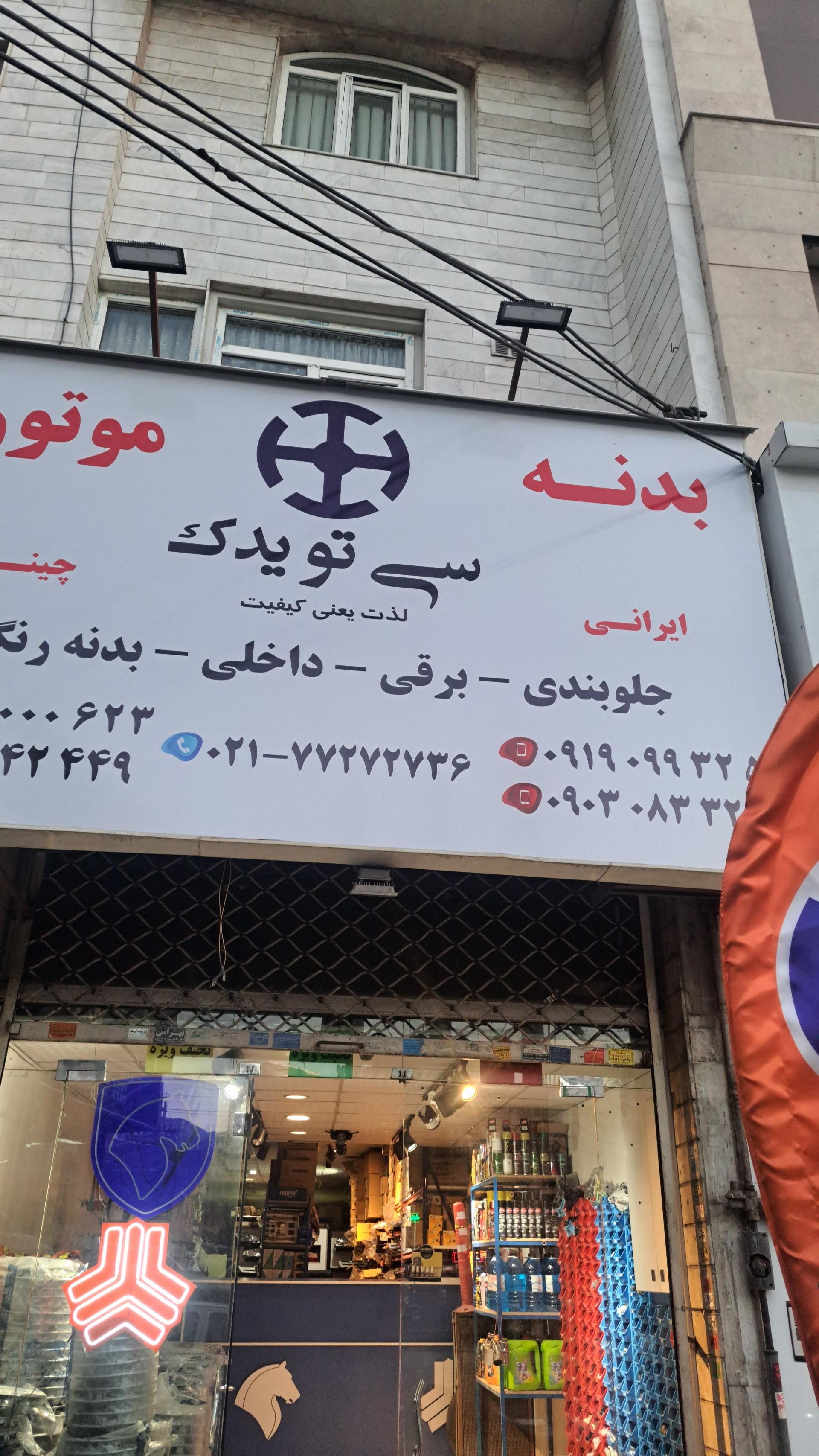 همگام خودرو آسیا (فروشگاه جعفریان)