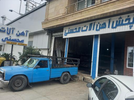 پخش آهن آلات محسنی