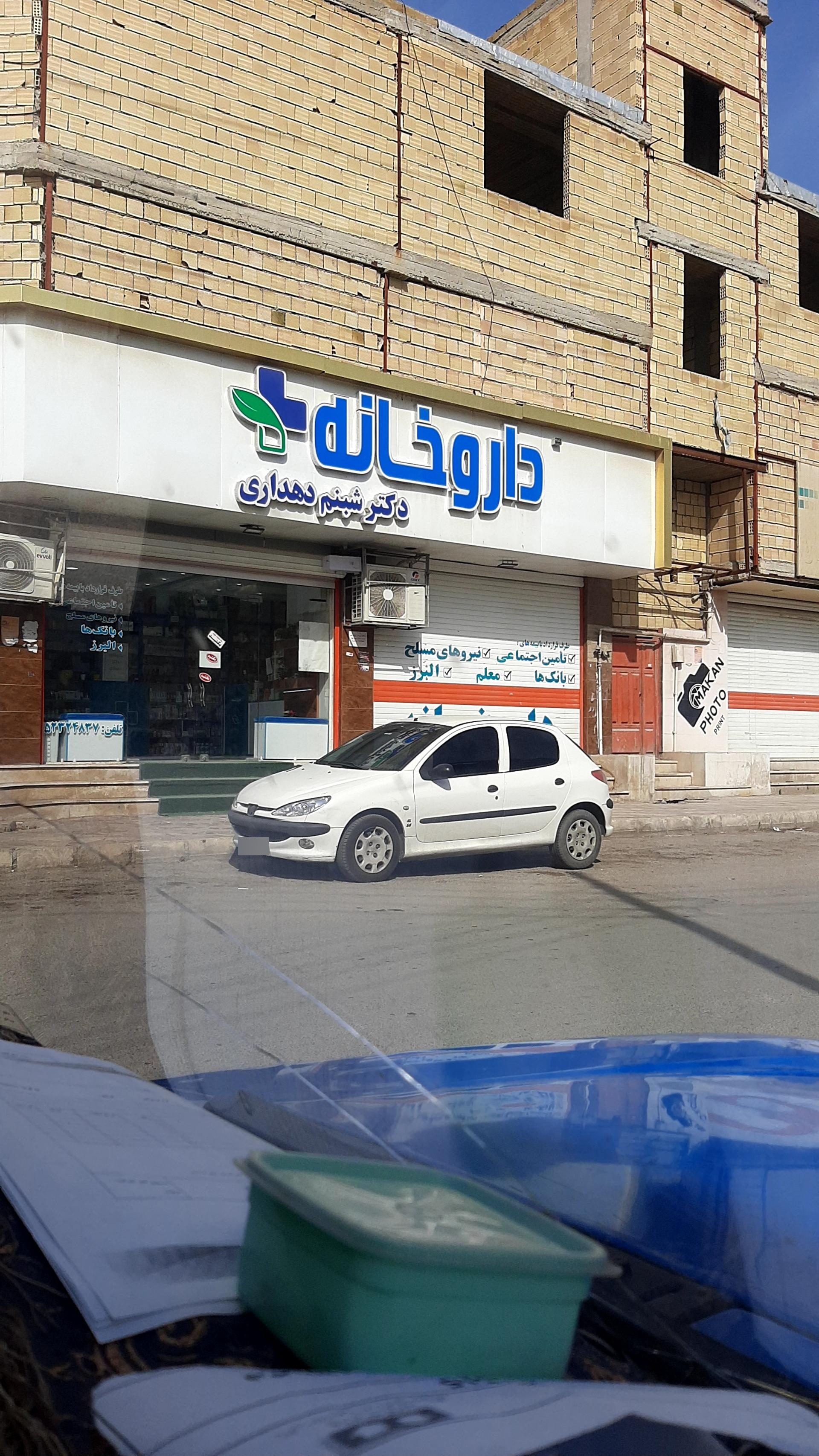داروخانه دکتر بدری