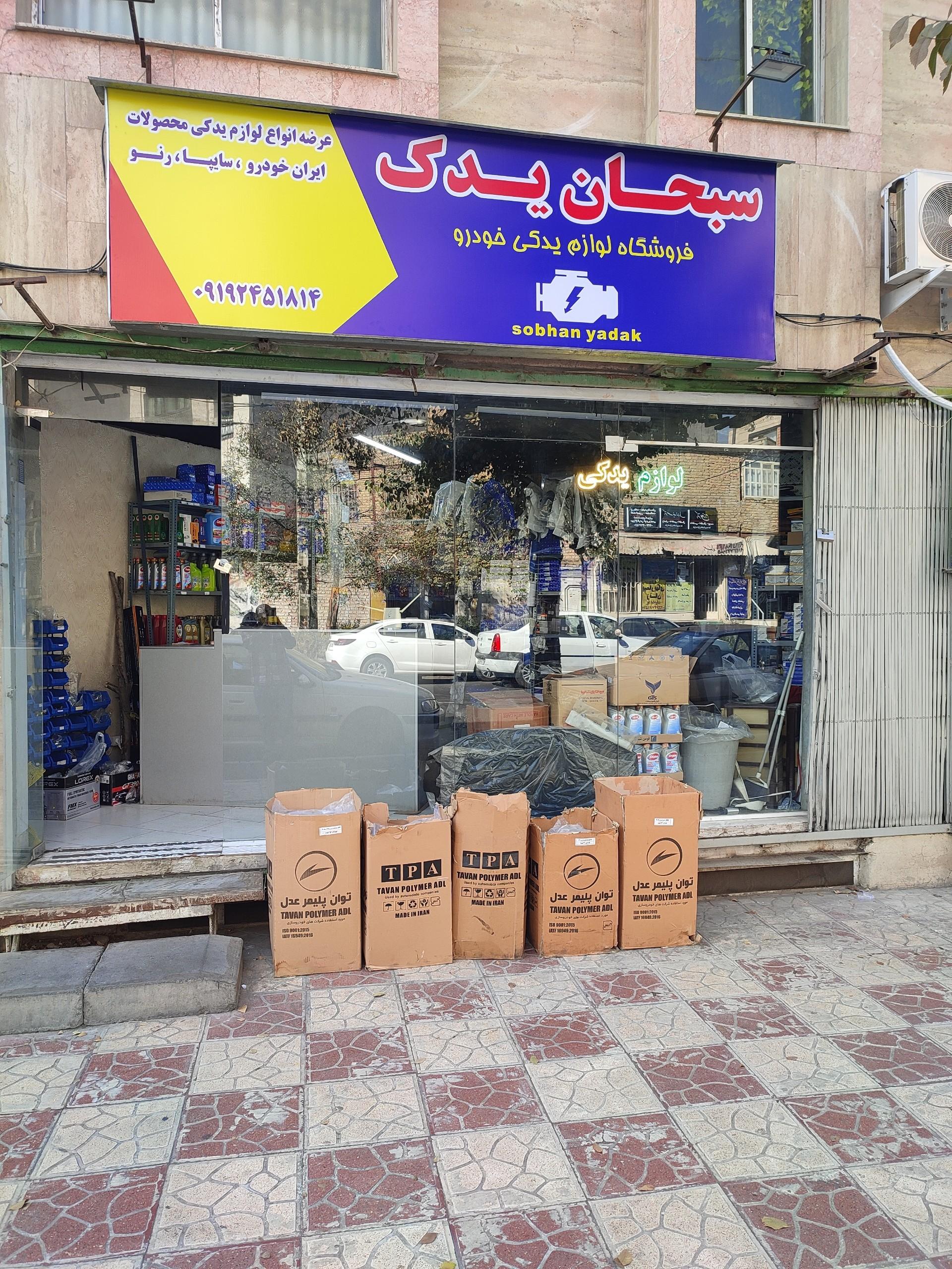 لوازم یدکی واسپرت فرشاد