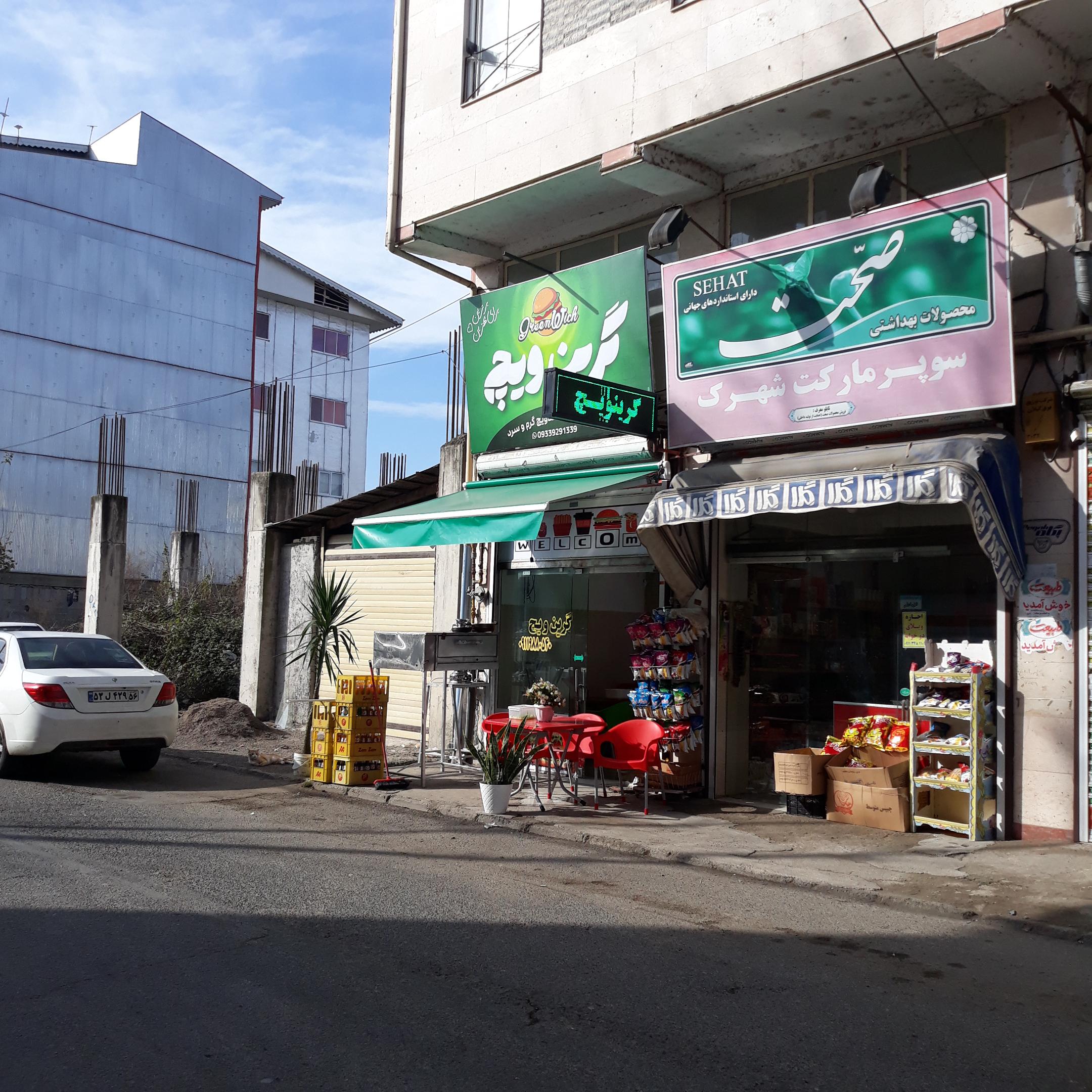 ساندویچ و فست فود گرینویچ