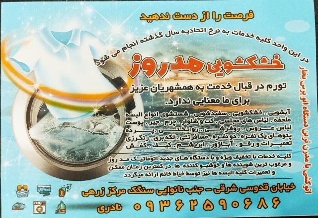 خشکشویی محمدجواد نادری