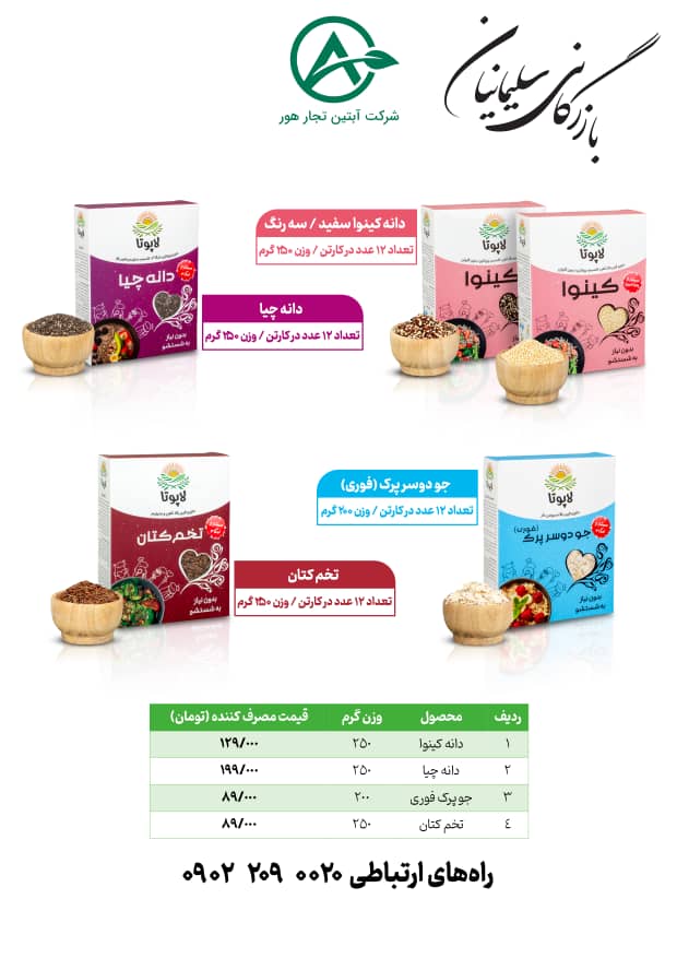 محصولات ارگانیک بازرگانی سلیمانی(عمده)