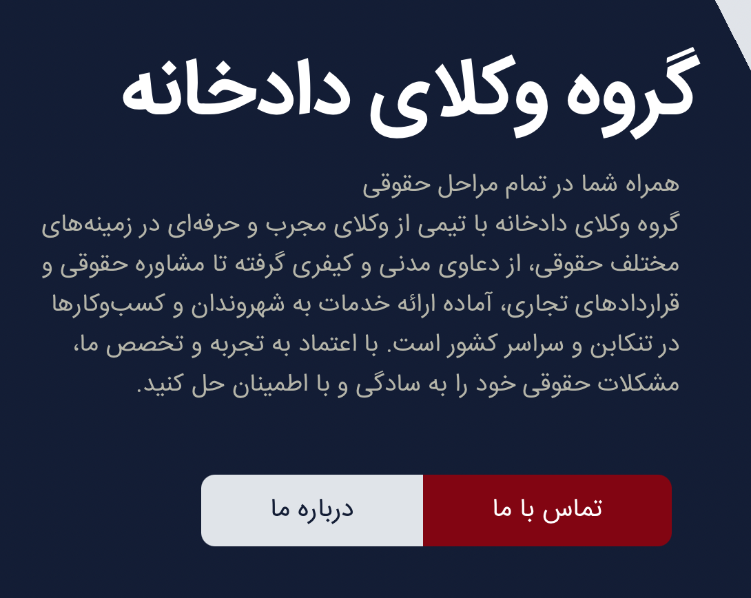 گروه وکلای دادخانه